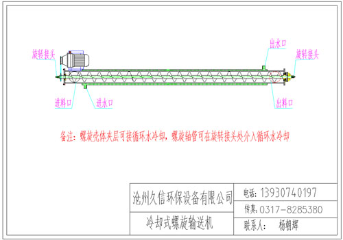 武陵冷却螺旋输送机图纸设计